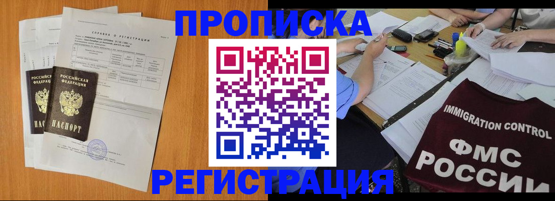 временная регистрация 2025 в Усть-Джегуте