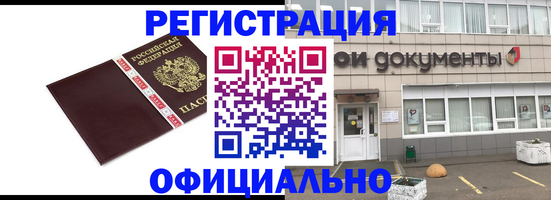 временная регистрация для всех в Усть-Джегуте