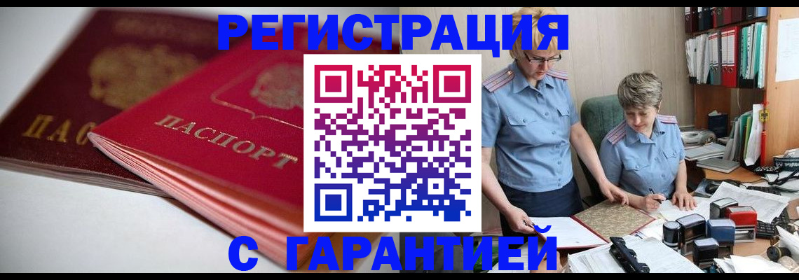 временная регистрация купить в Усть-Джегуте